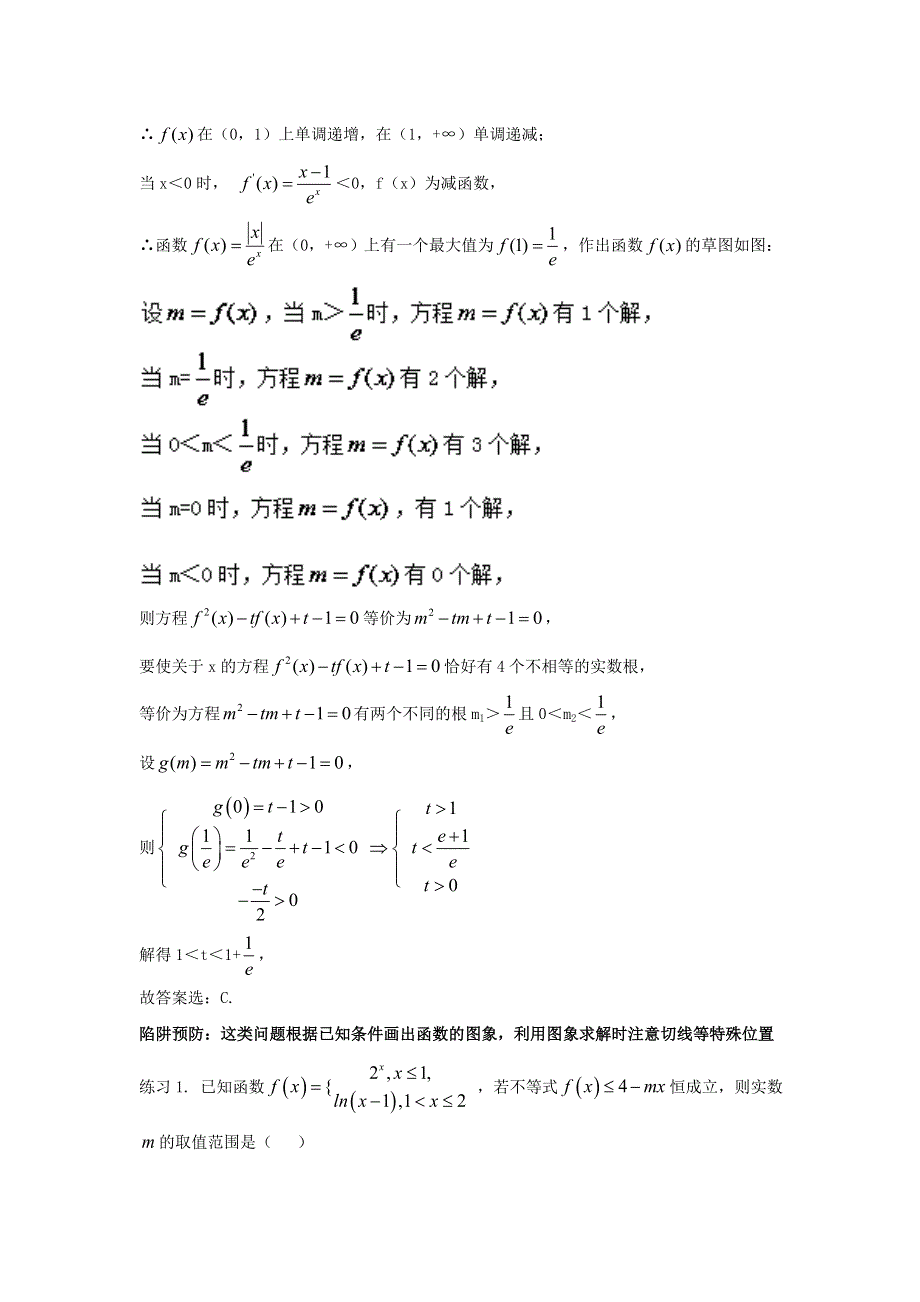 2022届高考数学基础总复习提升之专题突破详解：专题07 与导数有关的构造函数 WORD版含解析.doc_第2页