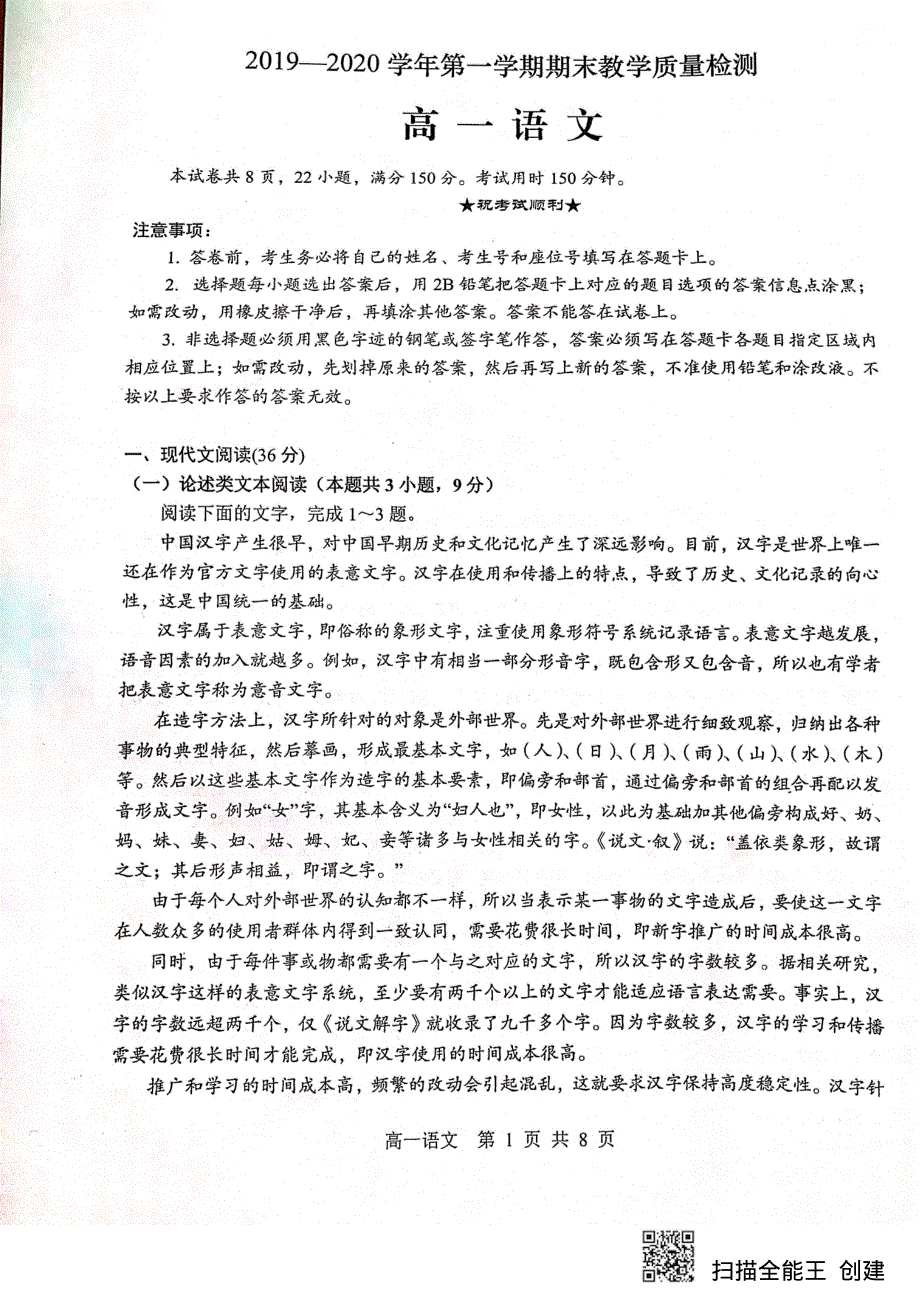 广东省广州市荔湾区2019-2020学年高一上学期期末教学质量检测语文试题 PDF版缺答案.pdf_第1页