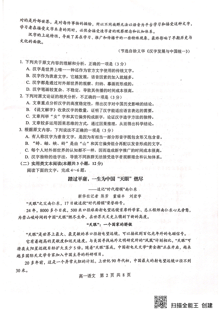 广东省广州市荔湾区2019-2020学年高一上学期期末教学质量检测语文试题 PDF版缺答案.pdf_第2页