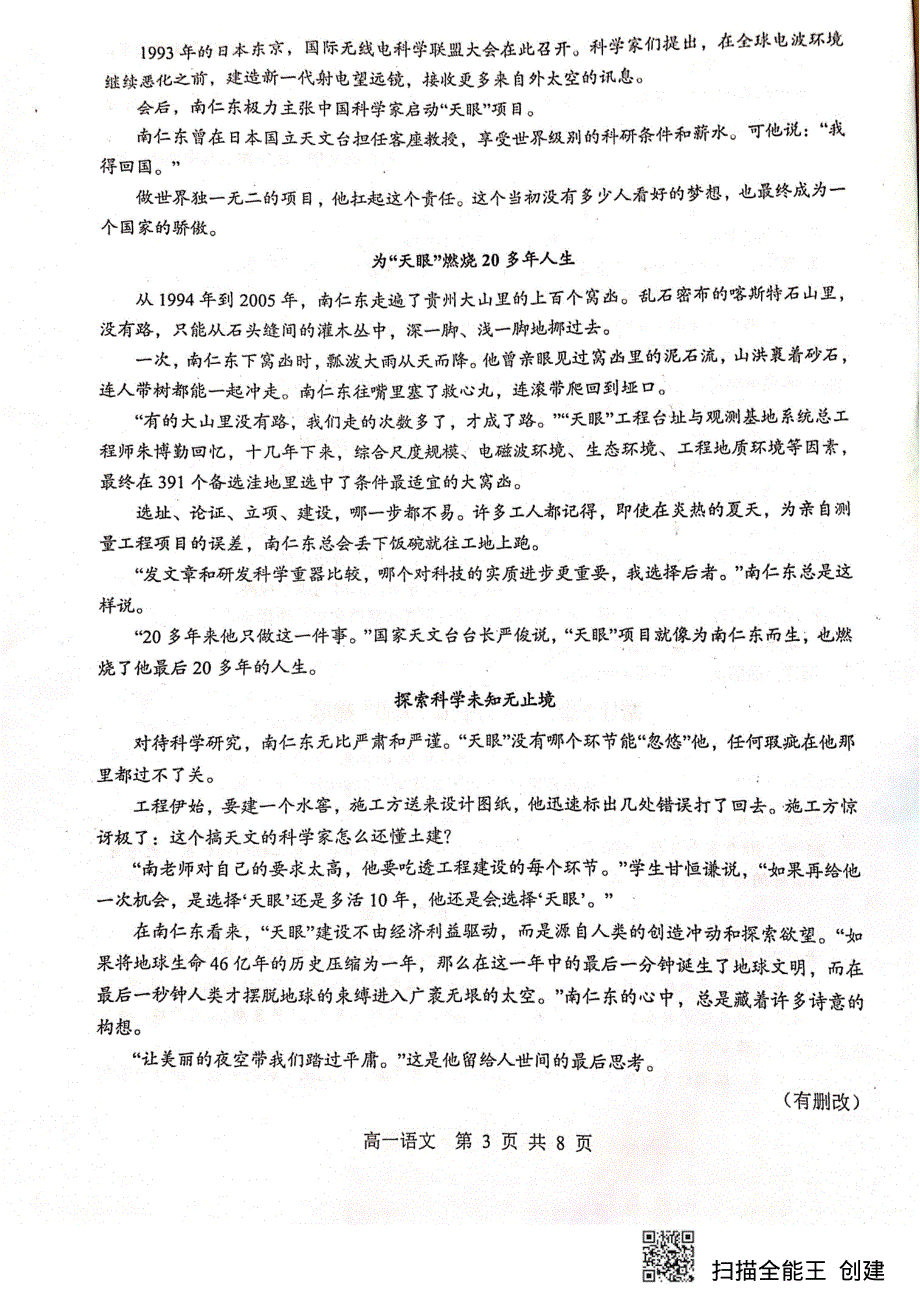 广东省广州市荔湾区2019-2020学年高一上学期期末教学质量检测语文试题 PDF版缺答案.pdf_第3页