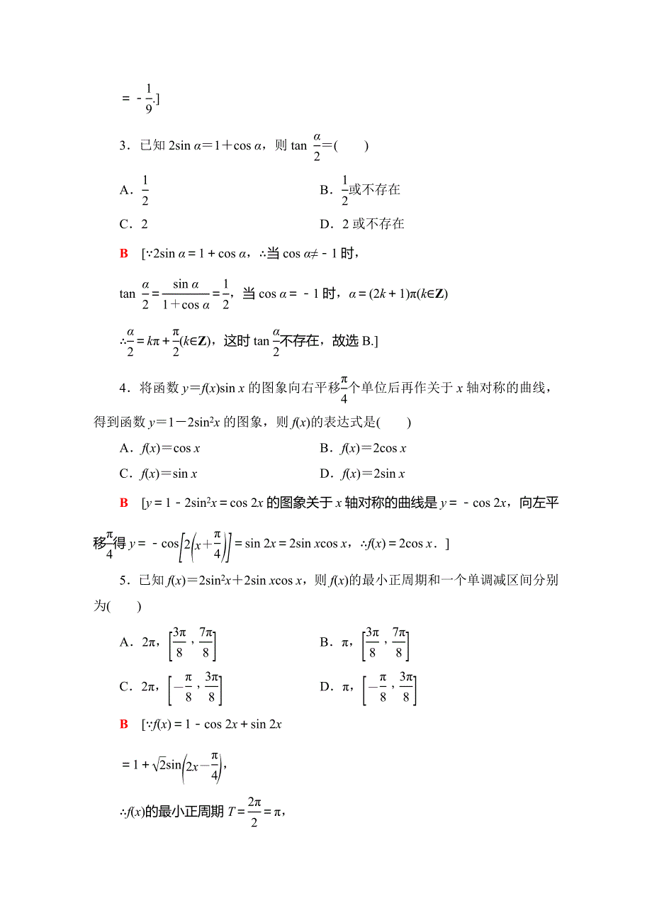 2019-2020学年人教A版数学必修四课时分层作业28　简单的三角恒等变换 WORD版含解析.doc_第2页