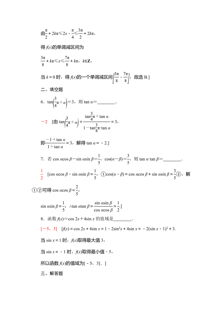 2019-2020学年人教A版数学必修四课时分层作业28　简单的三角恒等变换 WORD版含解析.doc_第3页