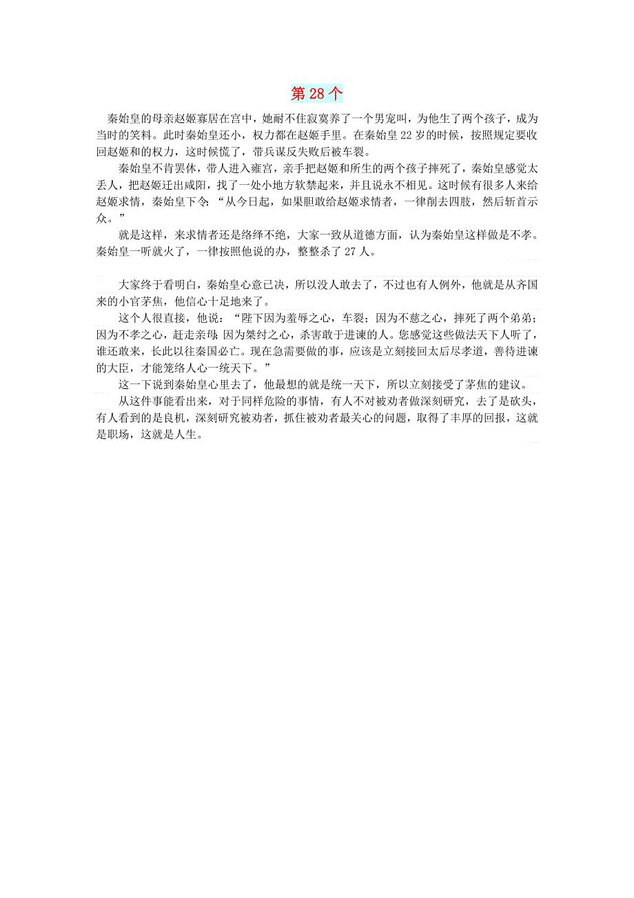 初中语文 文摘（社会）第28个.doc_第1页