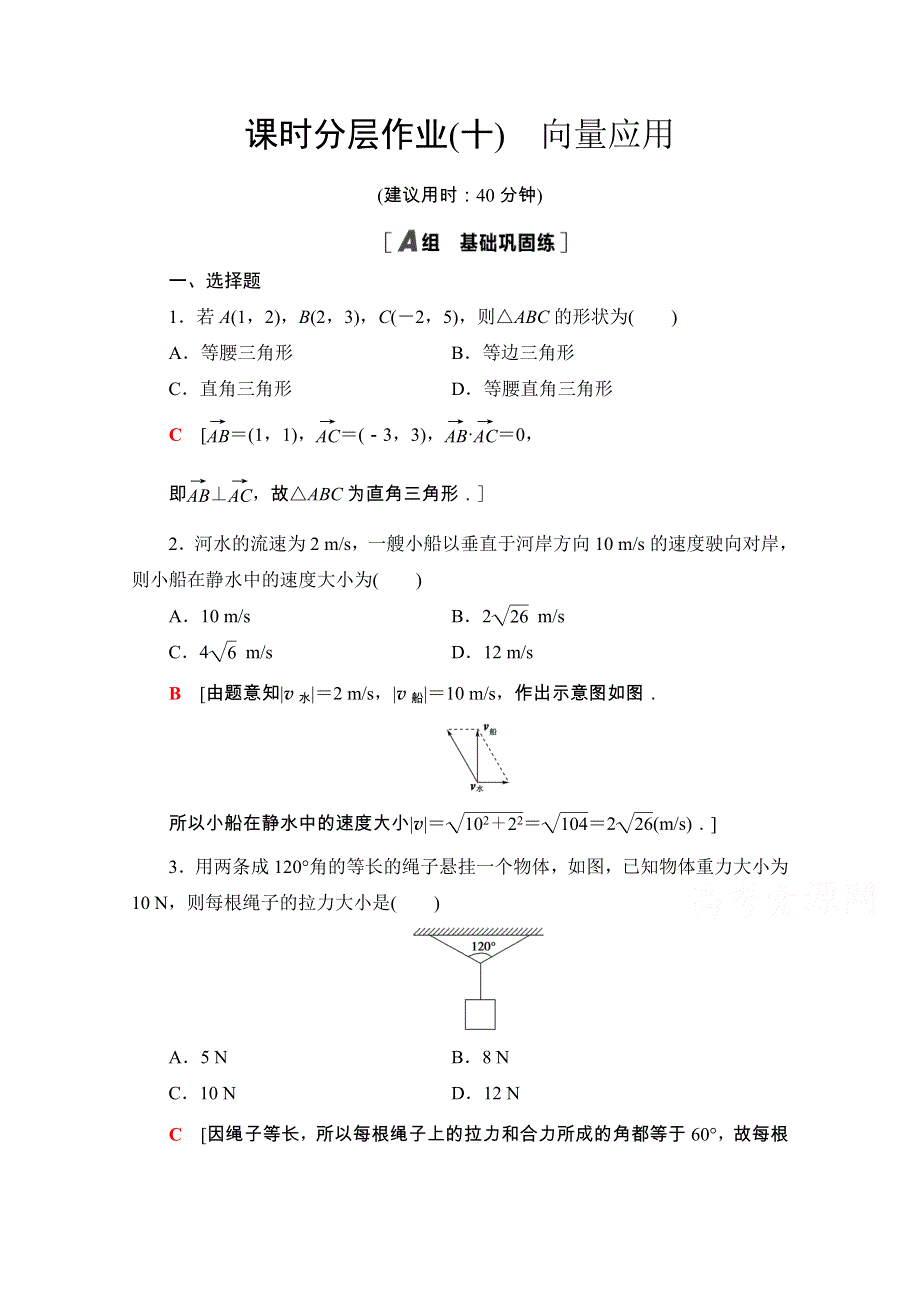 2020-2021学年新教材苏教版数学必修第二册课时分层作业：9-4　向量应用 WORD版含解析.doc_第1页