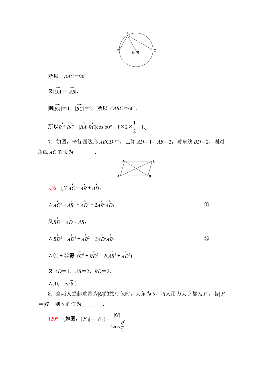 2020-2021学年新教材苏教版数学必修第二册课时分层作业：9-4　向量应用 WORD版含解析.doc_第3页