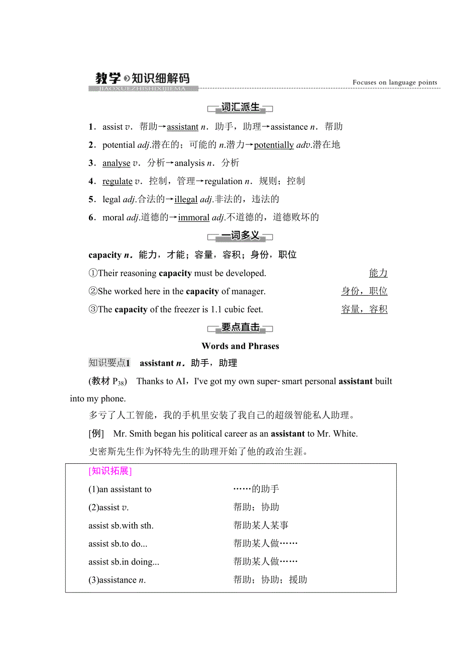 新教材2021-2022学年外研版英语选择性必修第三册学案：UNIT 4 A GLIMPSE OF THE FUTURE 教学 知识细解码 WORD版含解析.doc_第1页