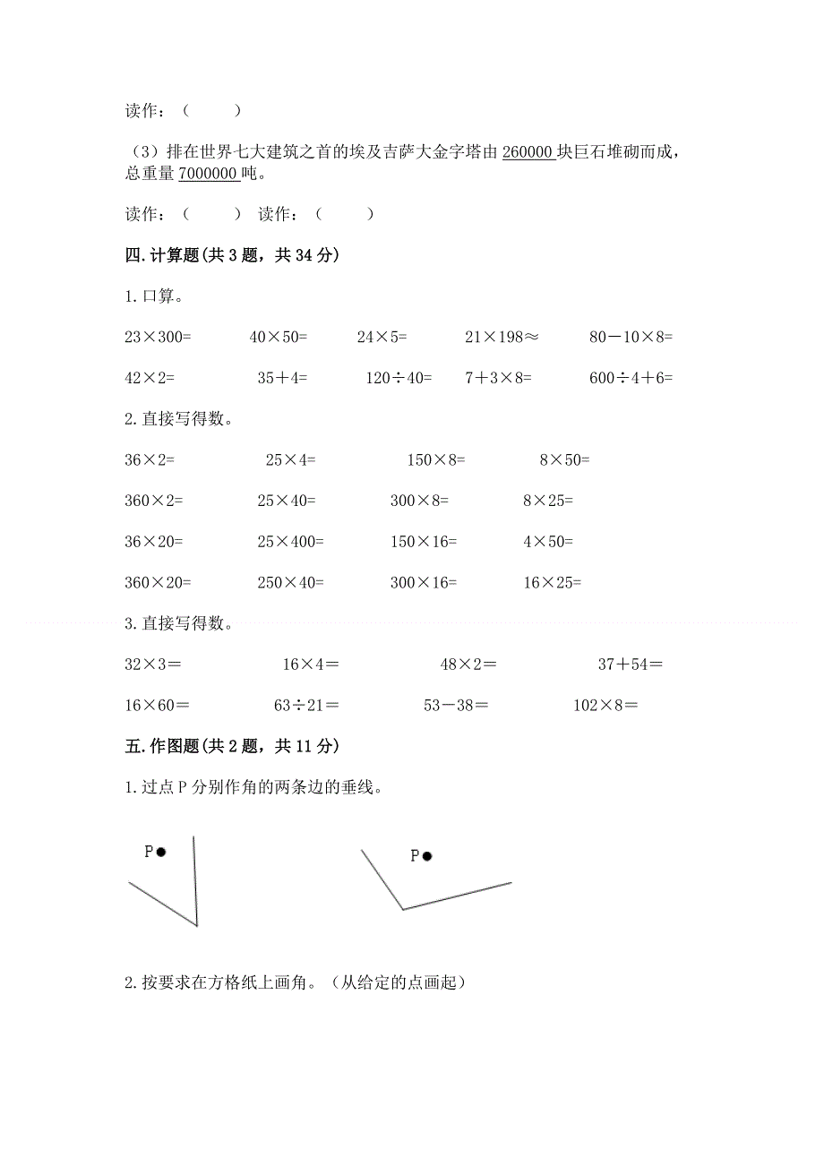 人教版四年级数学上册期末模拟试卷【能力提升】.docx_第3页