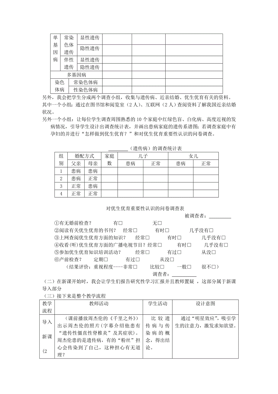 山东省泰安市岱岳区徂徕镇第一中学高中生物新人教版选修2说课稿：5-3《人类遗传病》 .doc_第2页