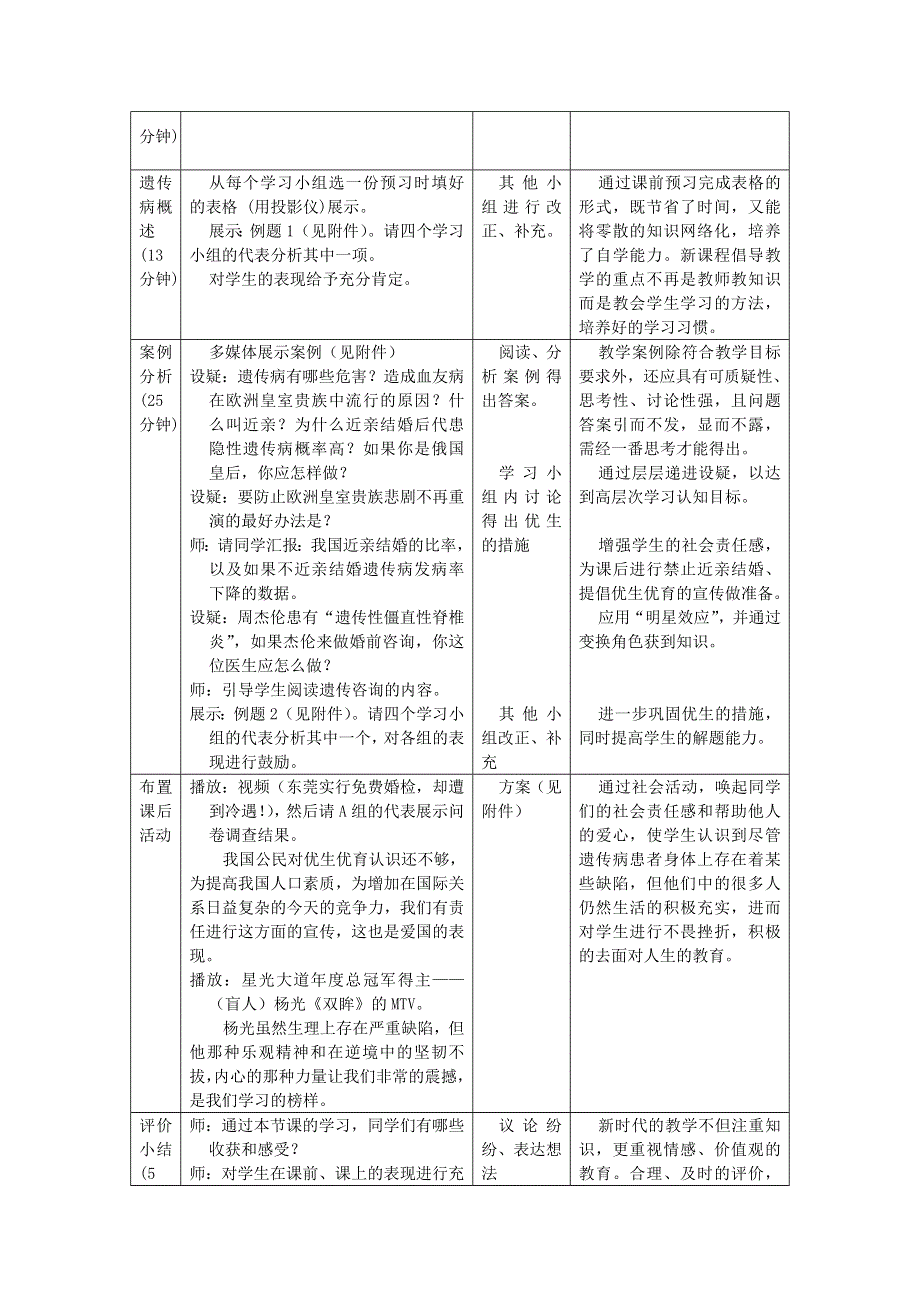 山东省泰安市岱岳区徂徕镇第一中学高中生物新人教版选修2说课稿：5-3《人类遗传病》 .doc_第3页