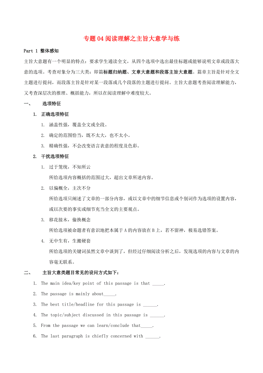 2021届高考英语一轮复习 阅读理解分类练习 专题04 阅读理解之主旨大意学与练（含解析）.doc_第1页