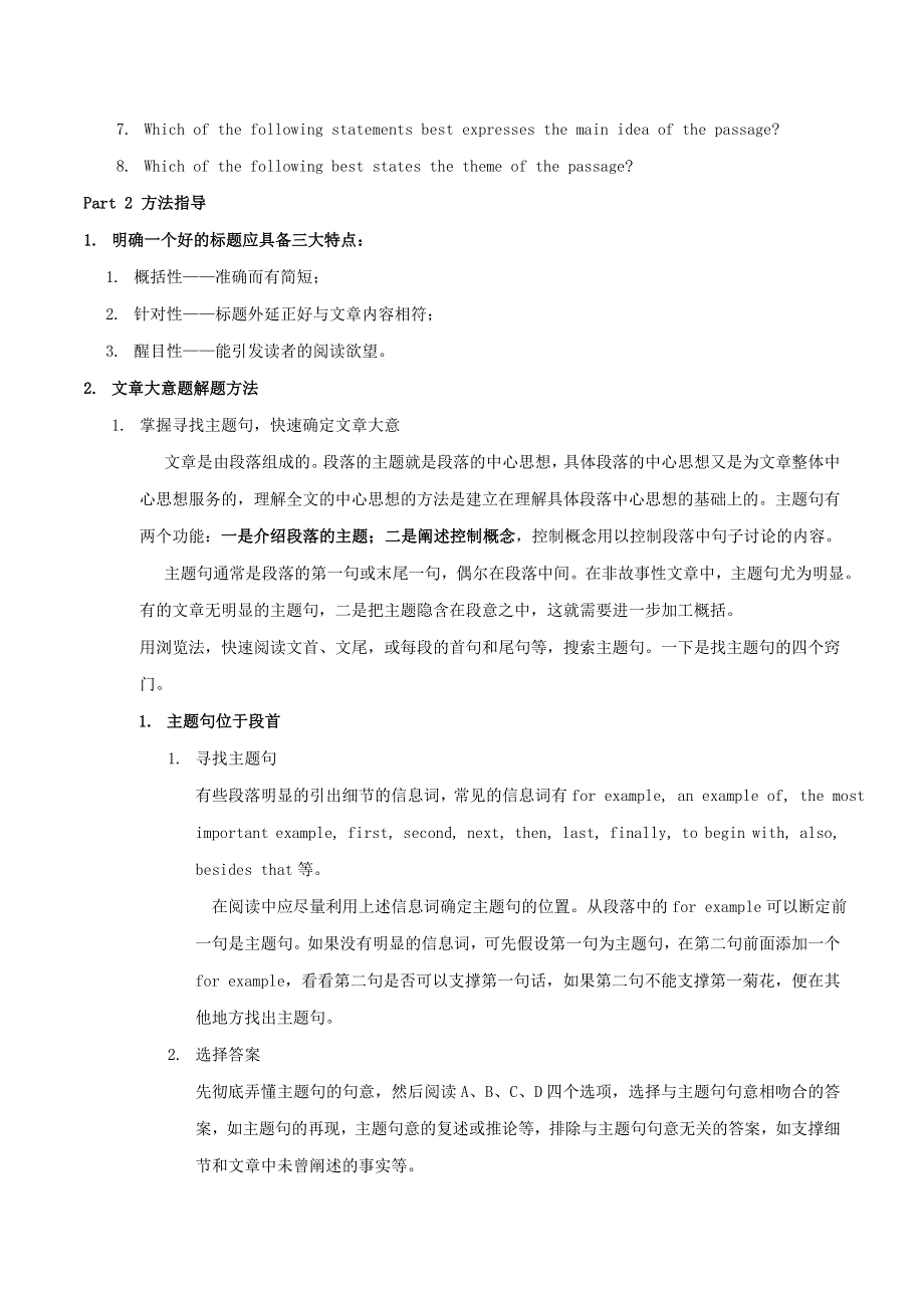 2021届高考英语一轮复习 阅读理解分类练习 专题04 阅读理解之主旨大意学与练（含解析）.doc_第2页