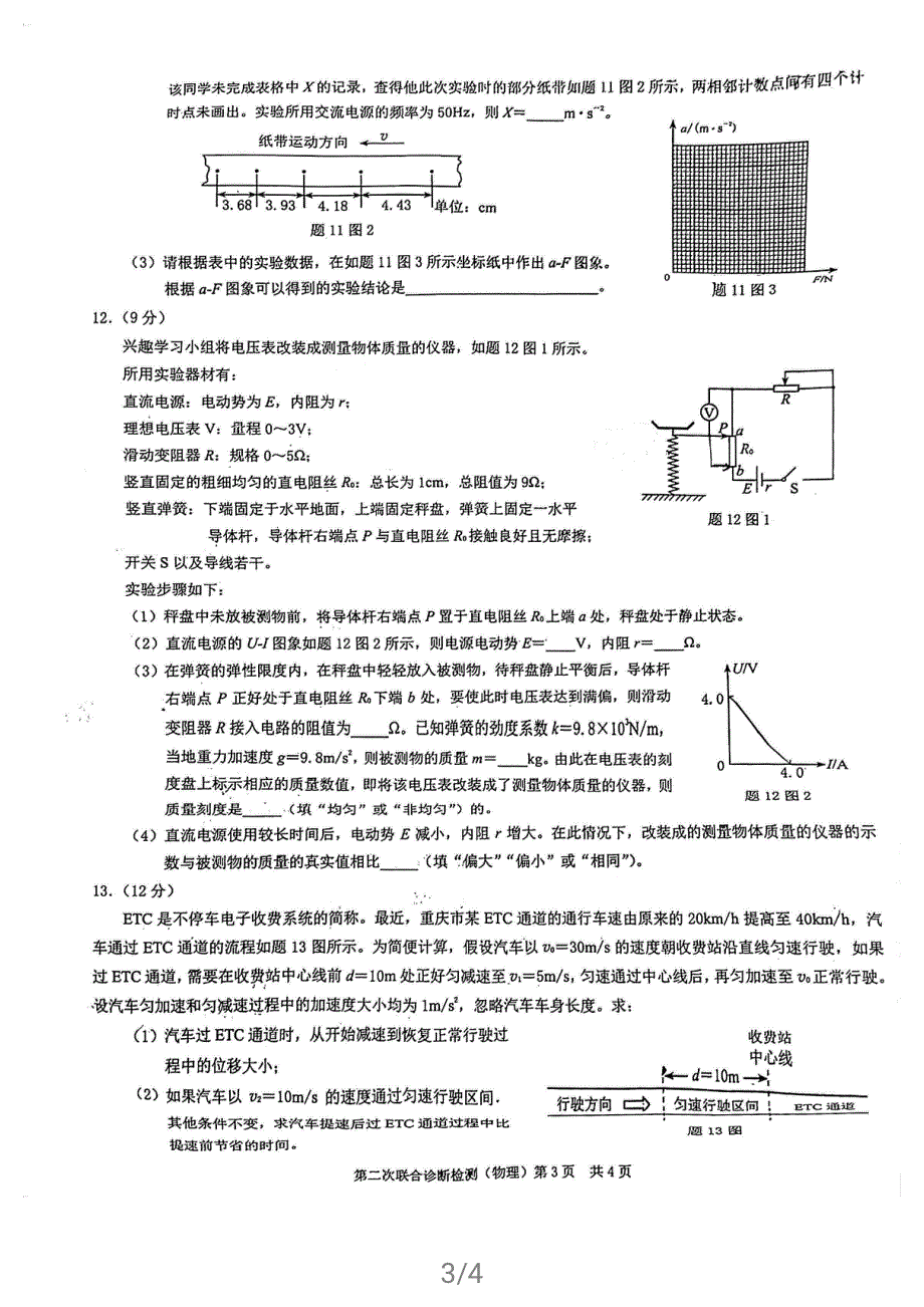 重庆市主城区2021届高三物理下学期4月第二次联合诊断检测试题（康德卷）（PDF无答案）.pdf_第3页