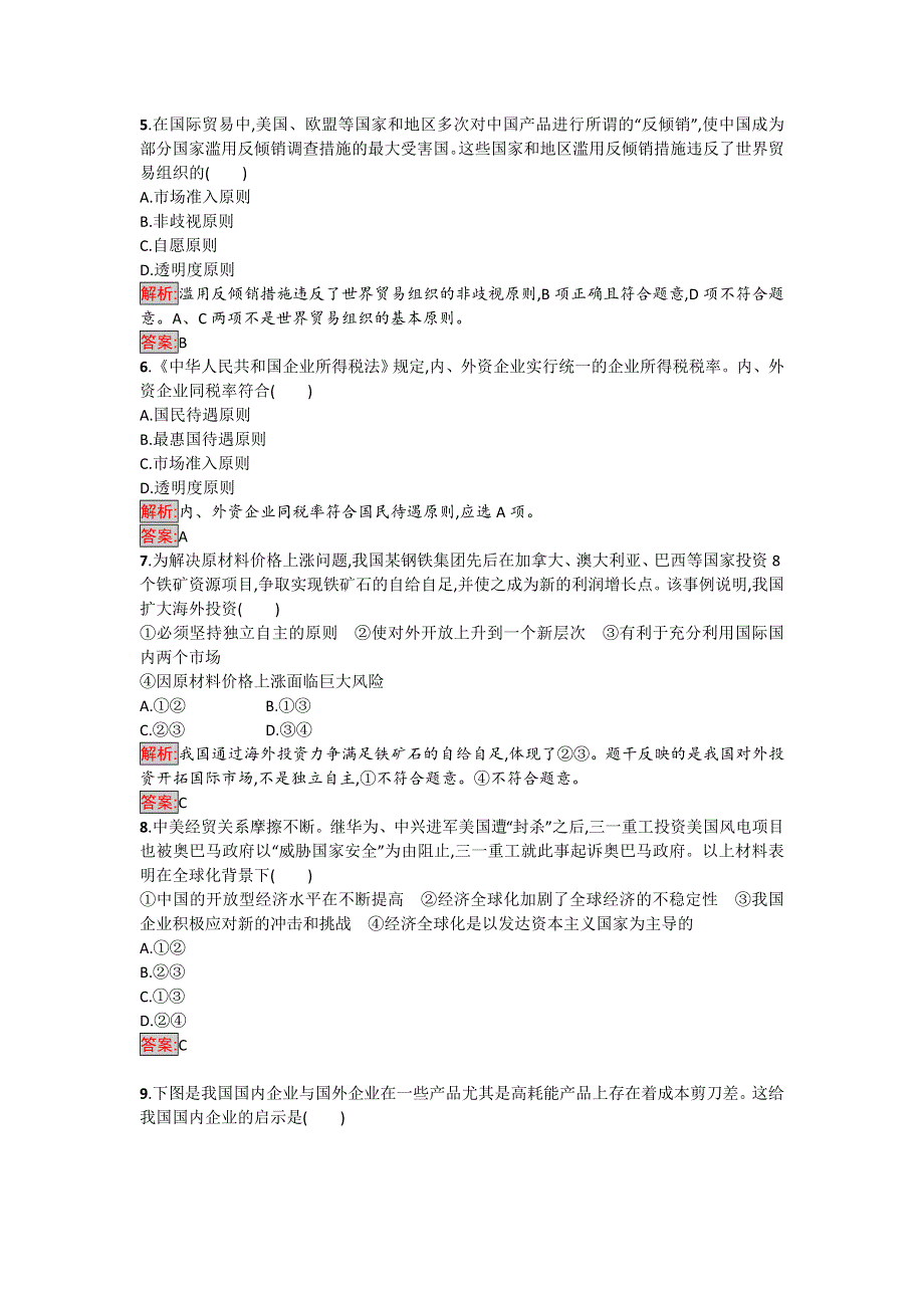 《南方新课堂 金牌学案》2017届高一政治人教版必修一练习：11-2 积极参与国际经济竞争与合作 .doc_第2页