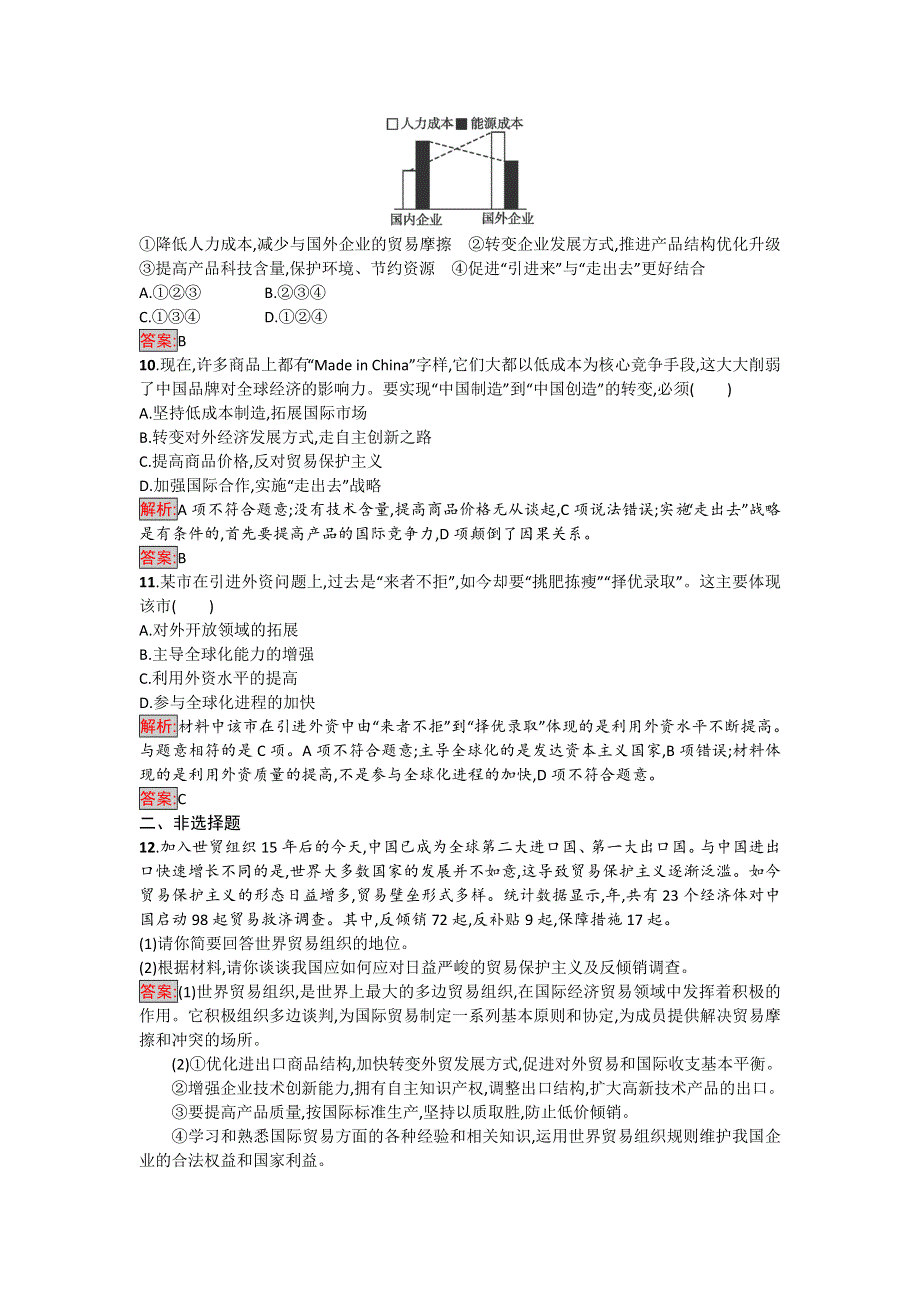 《南方新课堂 金牌学案》2017届高一政治人教版必修一练习：11-2 积极参与国际经济竞争与合作 .doc_第3页