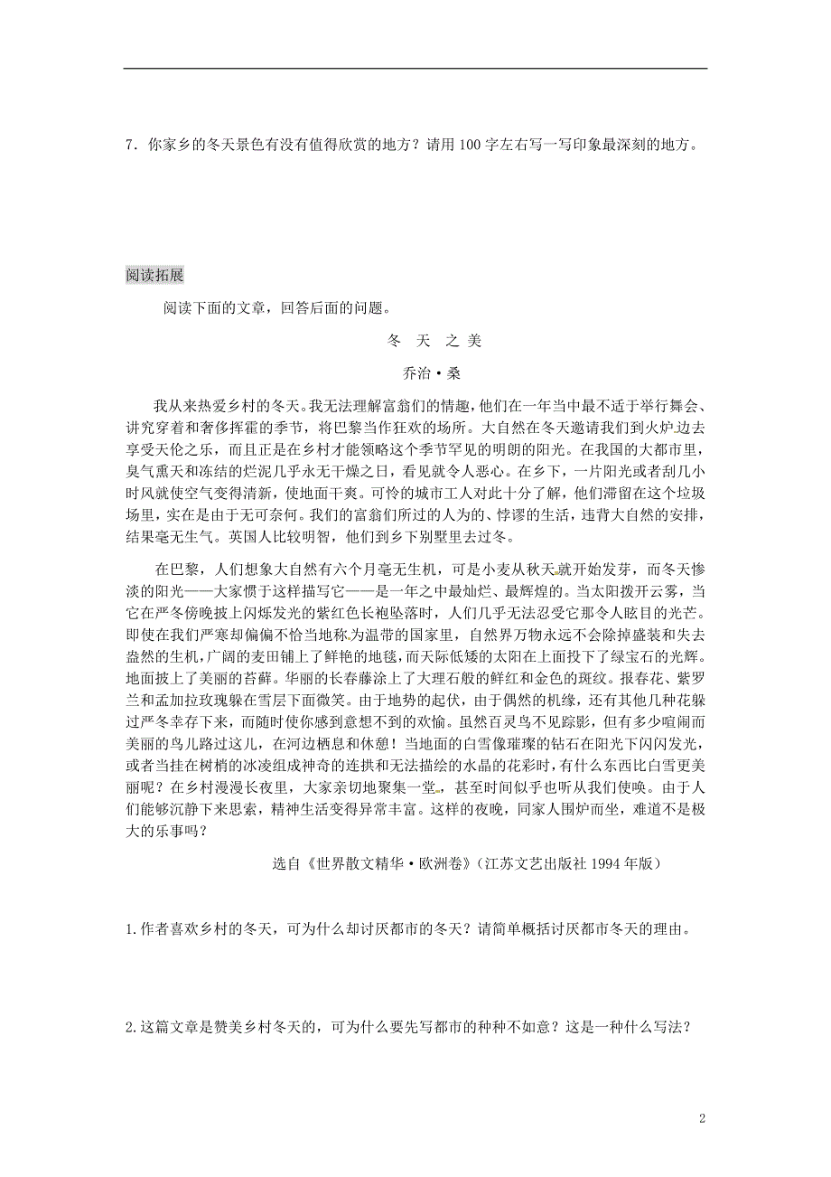 四川省剑阁县鹤龄中学七年级语文上册《济南的冬天》同步练习4 新人教版.docx_第2页