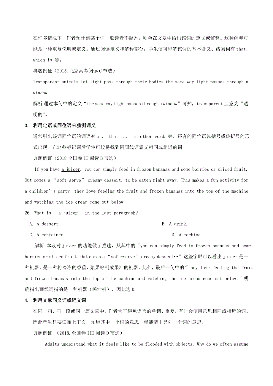 2021届高考英语一轮复习 阅读理解分类练习 专题03 阅读理解之猜测词义学与练（含解析）.doc_第2页