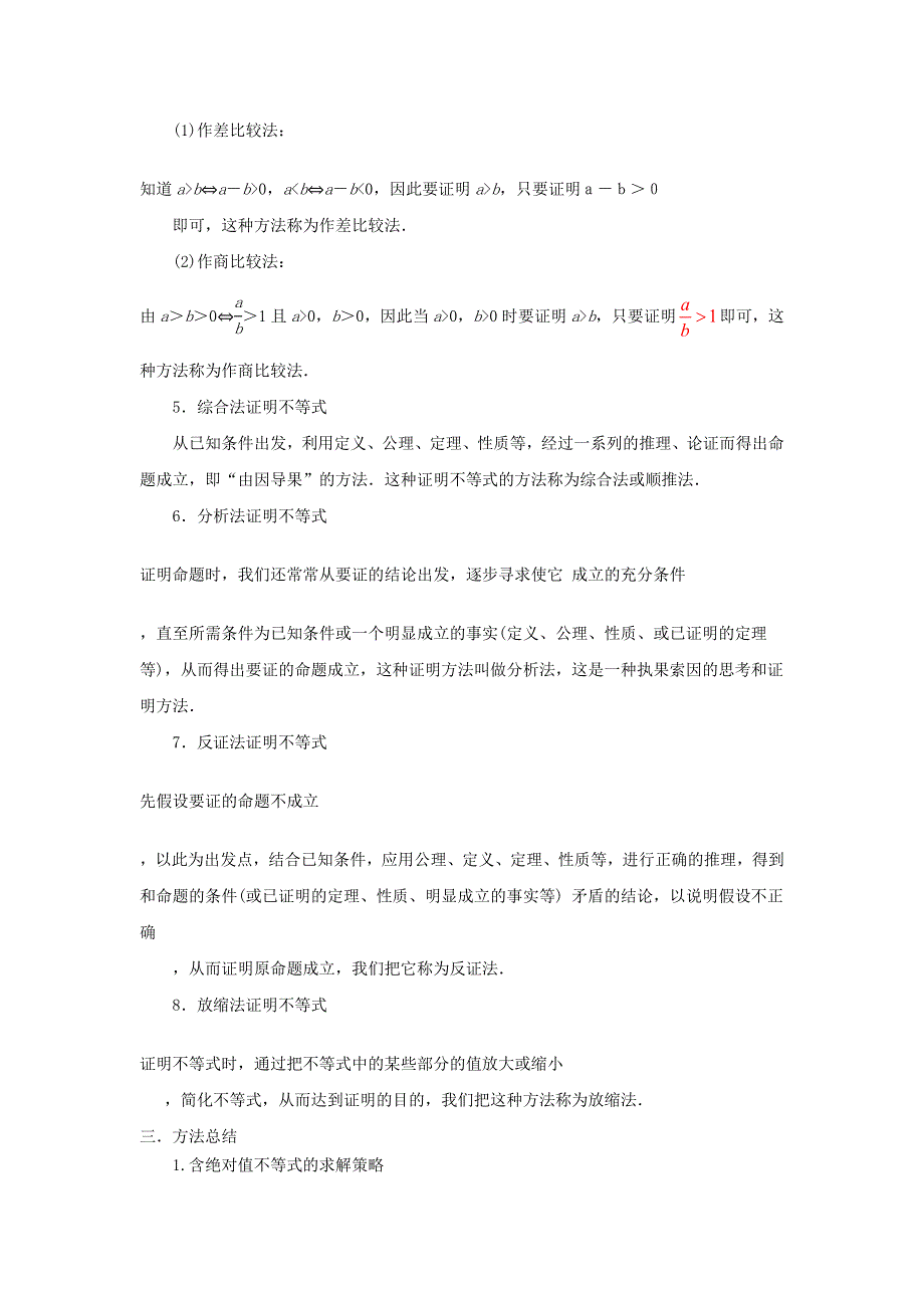 2022届高考数学基础总复习提升之专题突破详解：专题36 不等式选讲 WORD版含解析.doc_第2页