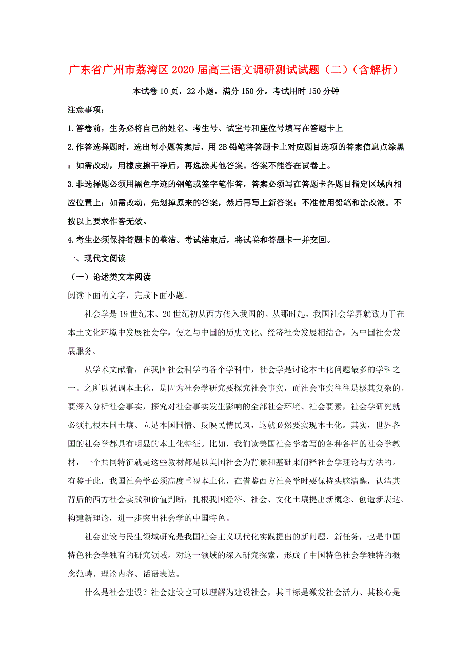 广东省广州市荔湾区2020届高三语文调研测试试题（二）（含解析）.doc_第1页