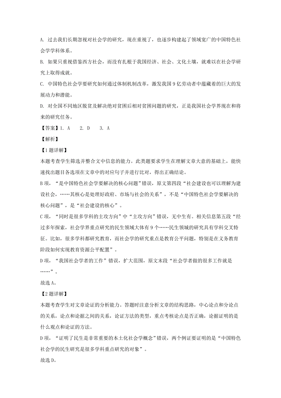 广东省广州市荔湾区2020届高三语文调研测试试题（二）（含解析）.doc_第3页