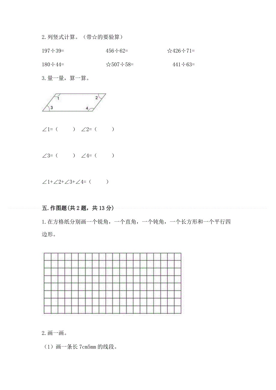 人教版四年级数学上册期末模拟试卷加解析答案.docx_第3页