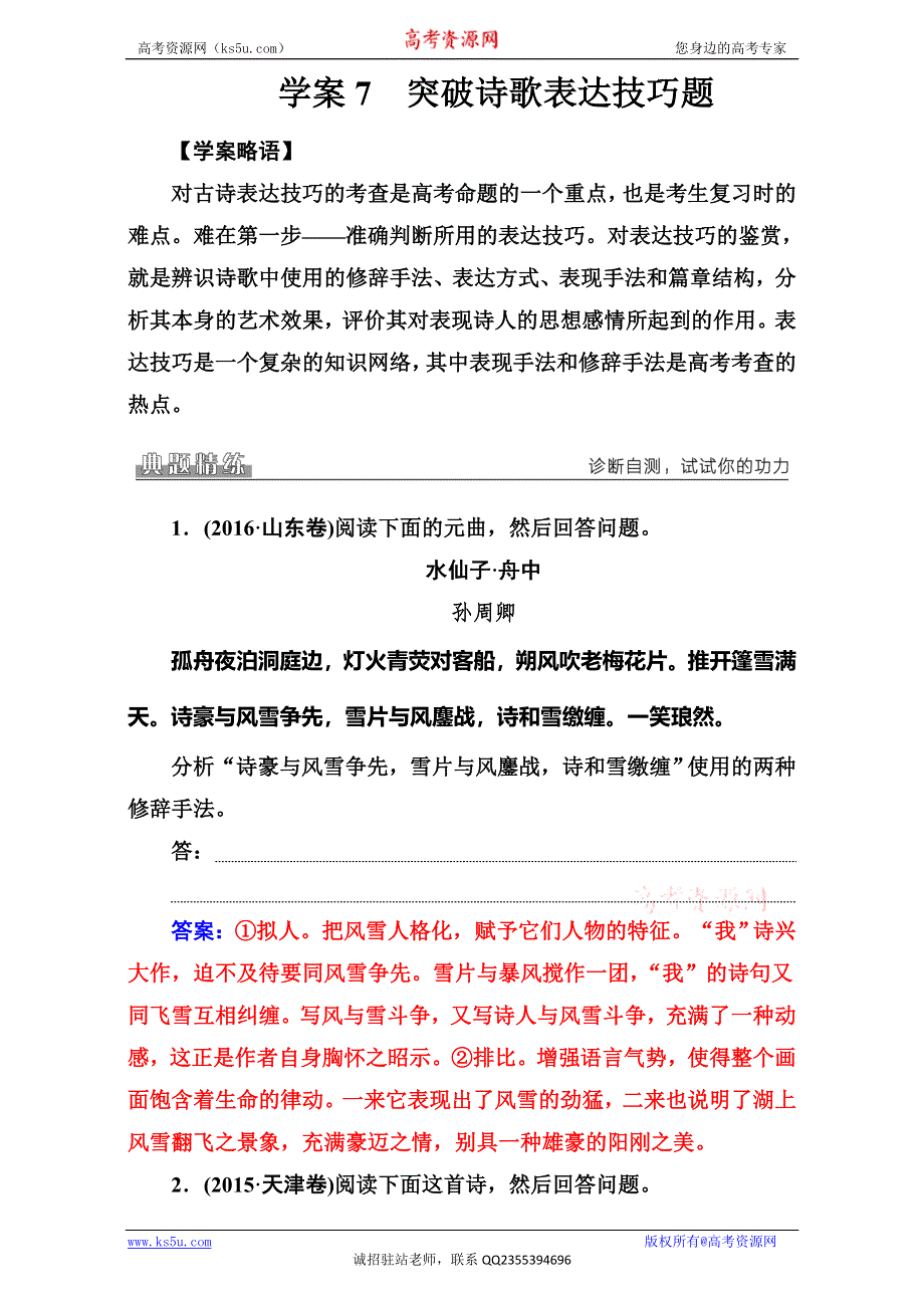 《南方新课堂 金牌学案》2016-2017学年高考语文二轮专题复习与测试（课堂讲义）学案-专题三 古代诗歌鉴赏 7突破诗歌表达技巧题 WORD版含解析.doc_第1页