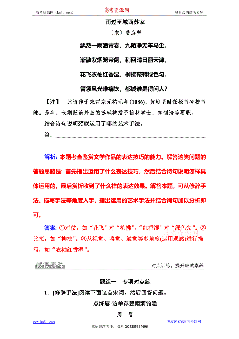 《南方新课堂 金牌学案》2016-2017学年高考语文二轮专题复习与测试（课堂讲义）学案-专题三 古代诗歌鉴赏 7突破诗歌表达技巧题 WORD版含解析.doc_第2页