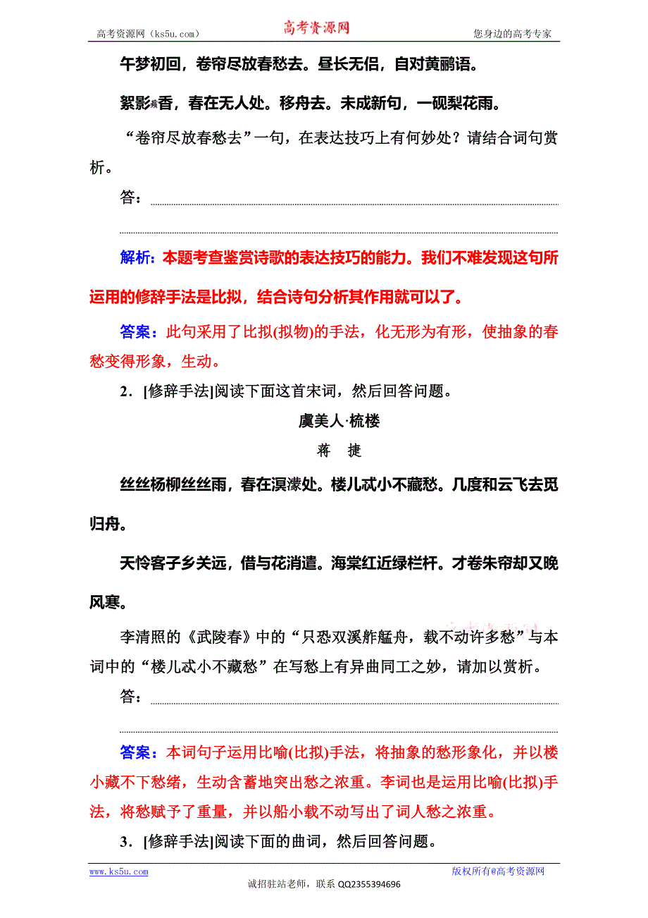 《南方新课堂 金牌学案》2016-2017学年高考语文二轮专题复习与测试（课堂讲义）学案-专题三 古代诗歌鉴赏 7突破诗歌表达技巧题 WORD版含解析.doc_第3页