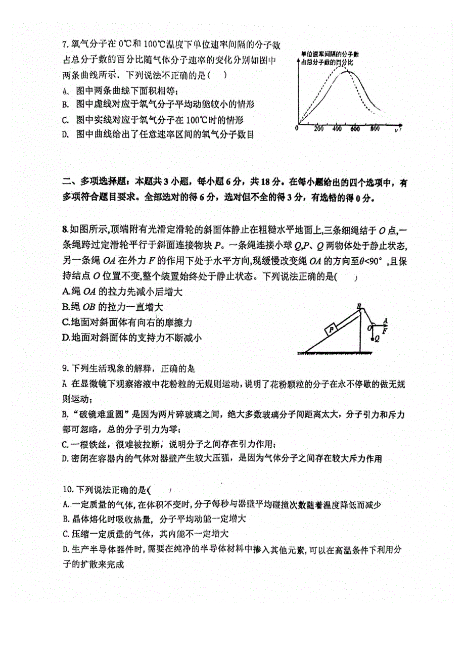 广东省广州市象贤中学2022届高三上学期开学考物理试题 扫描版缺答案.pdf_第2页