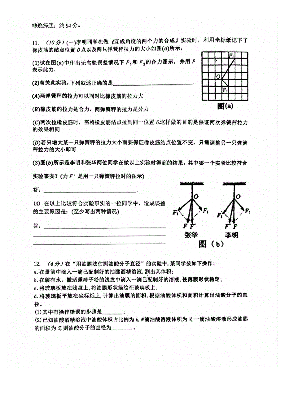 广东省广州市象贤中学2022届高三上学期开学考物理试题 扫描版缺答案.pdf_第3页