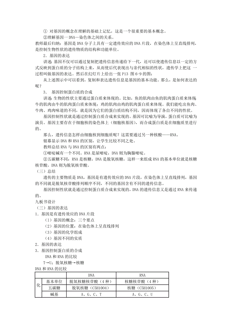 山东省泰安市岱岳区徂徕镇第一中学高中生物新人教版选修2说课稿：第4章《基因的表达》 .doc_第3页