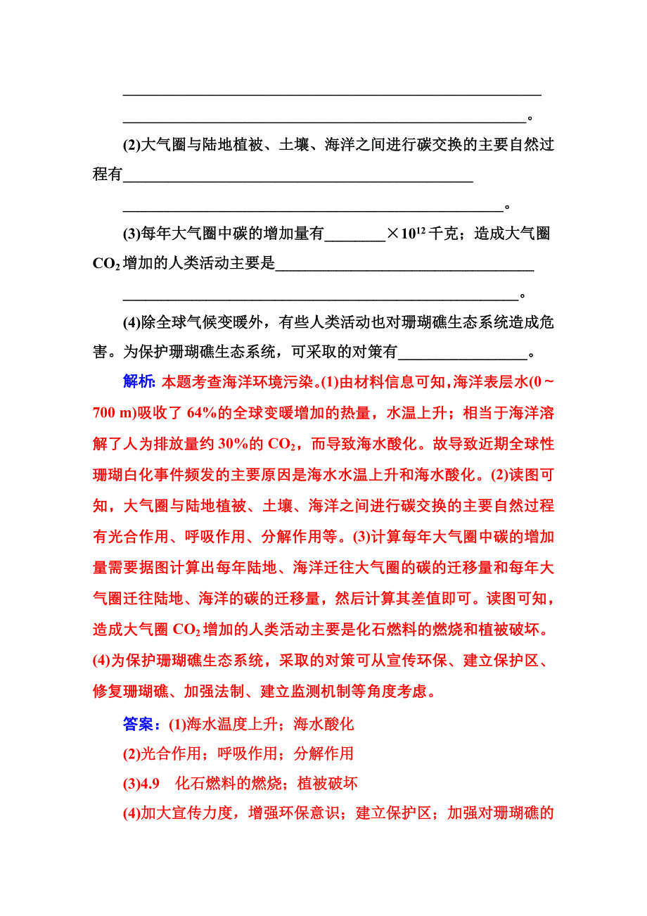 2020秋高中地理人教版选修6课时演练：第一章　环境与环境问题 章末总结提升 WORD版含解析.doc_第2页