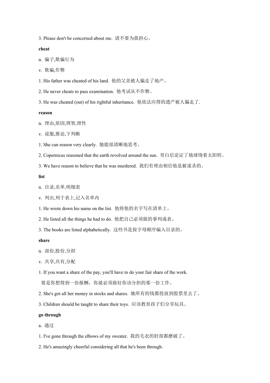 2014-2015学年《英语测试报》配套光盘 人教新课标必修1教案 FRIENDSHIP--词语学习.doc_第3页