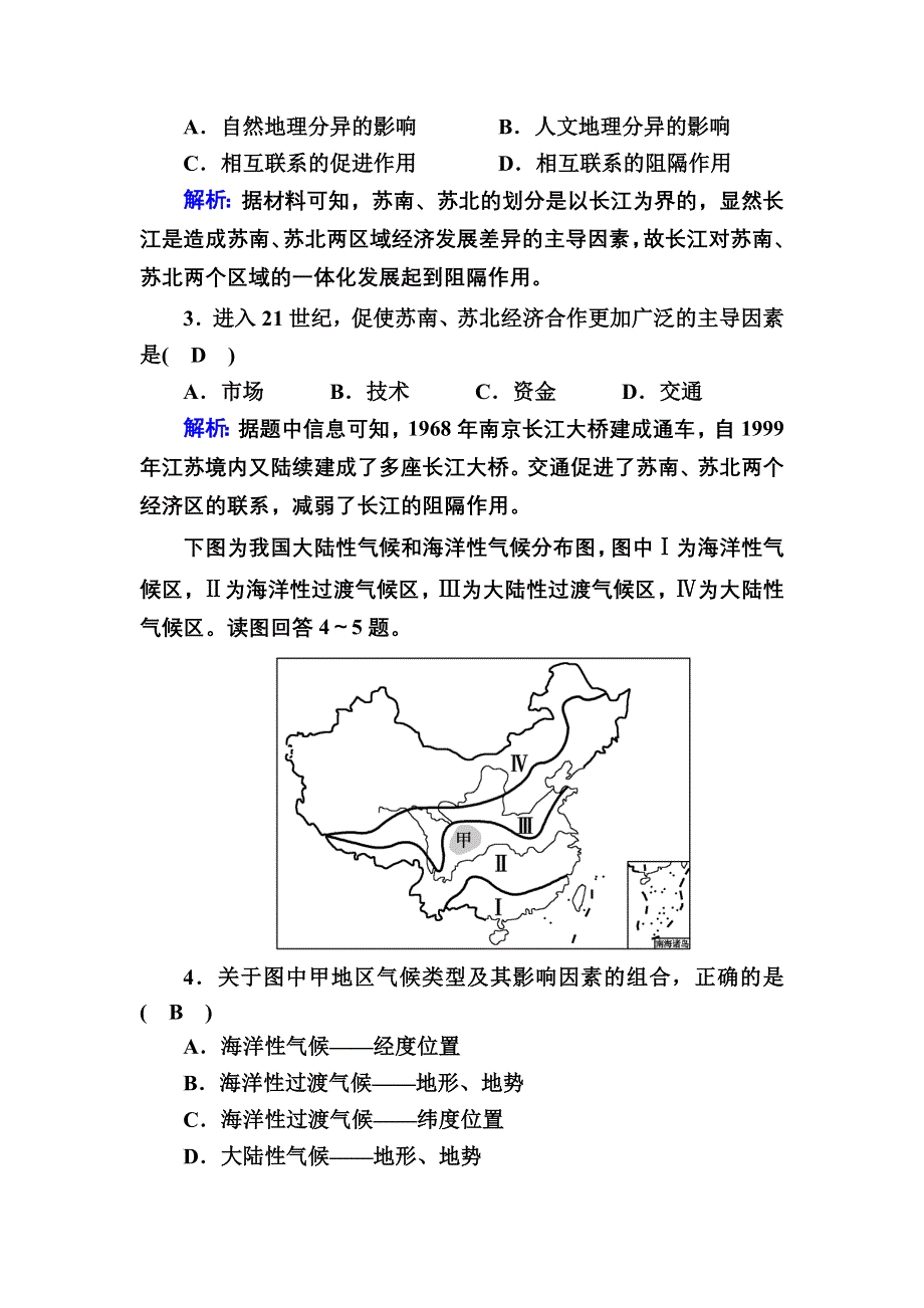 2020秋高中地理人教版必修3阶段综合评估1 WORD版含解析.DOC_第2页