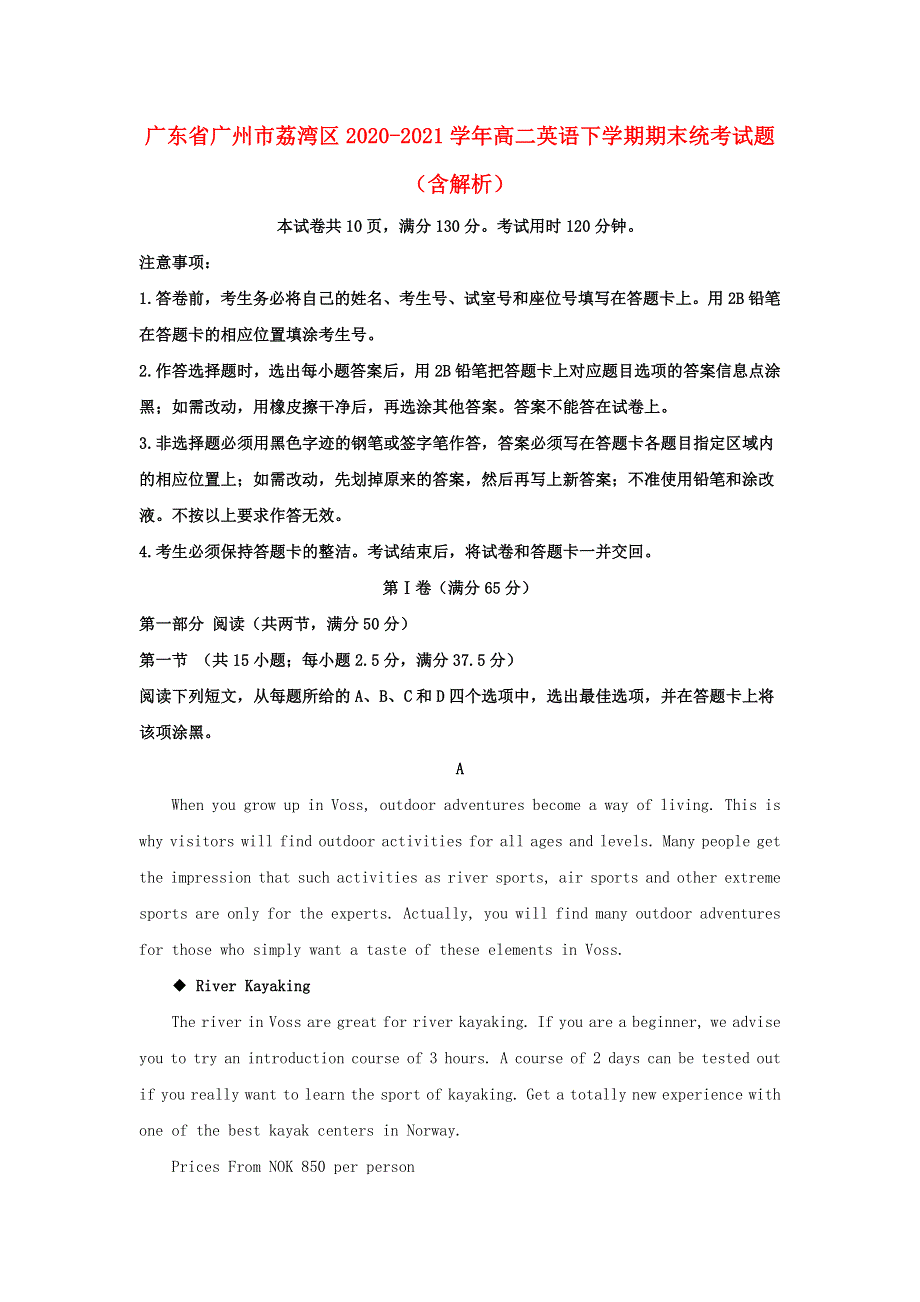 广东省广州市荔湾区2020-2021学年高二英语下学期期末统考试题（含解析）.doc_第1页