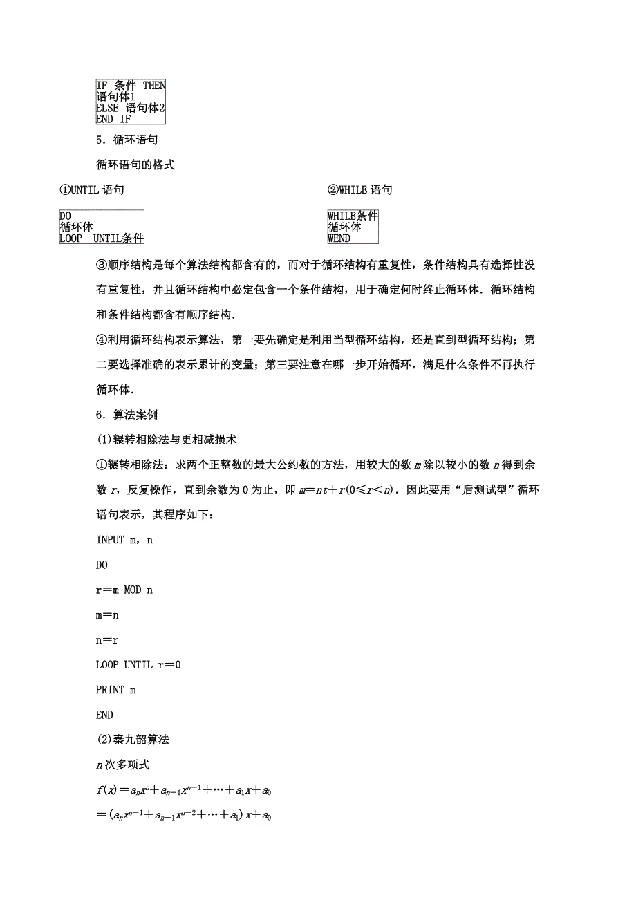 2022届高考数学基础总复习提升之专题突破详解：专题37 程序框图的应用 WORD版含解析.doc_第3页