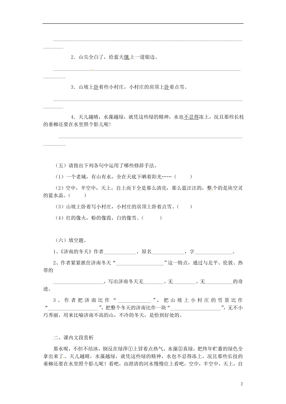 四川省剑阁县鹤龄中学七年级语文上册《济南的冬天》同步练习3 新人教版.docx_第2页