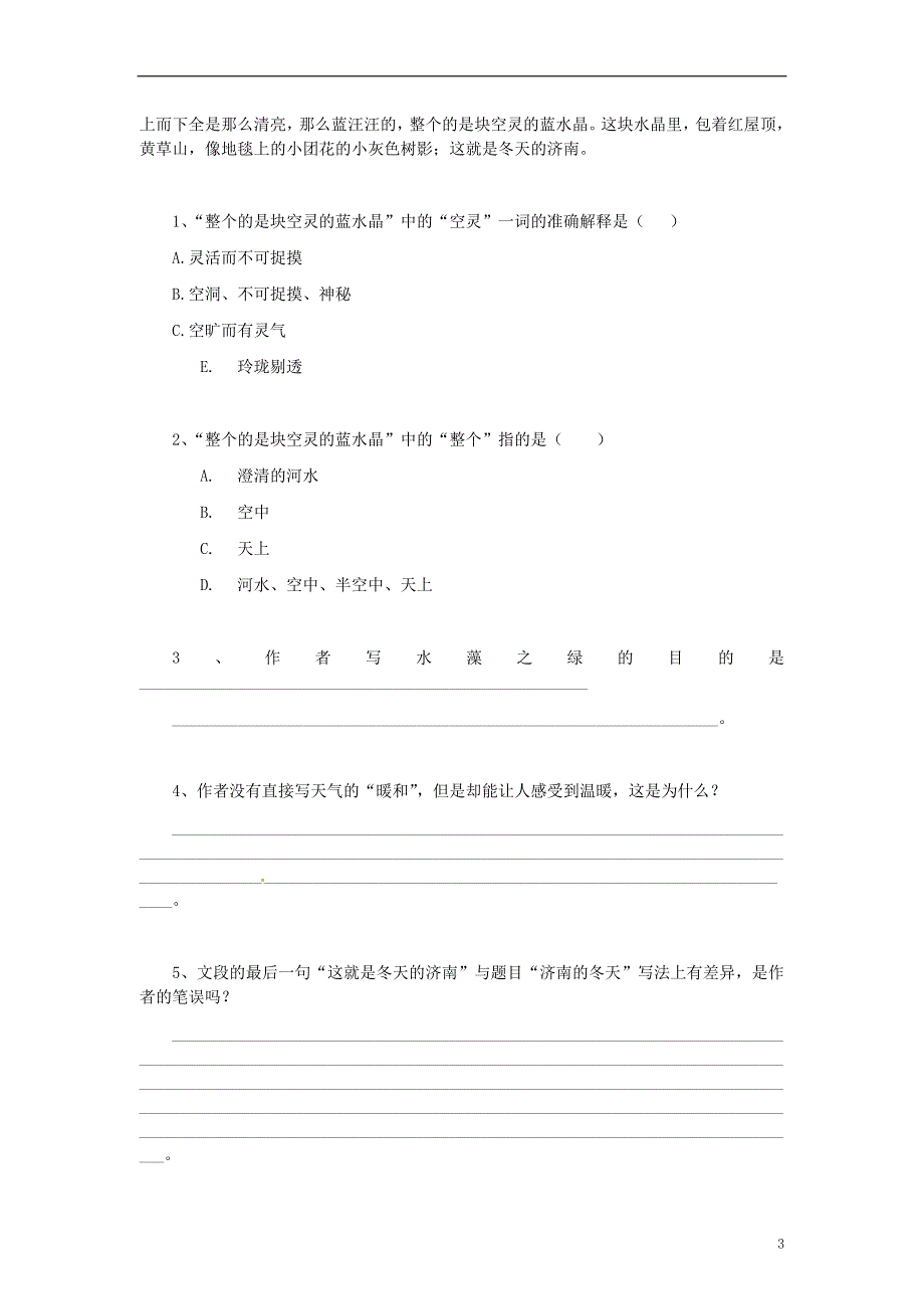 四川省剑阁县鹤龄中学七年级语文上册《济南的冬天》同步练习3 新人教版.docx_第3页