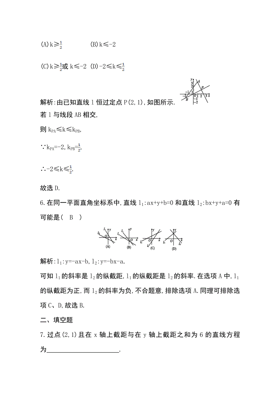 《导与练》2014届高三数学（理）一轮总复习：第八篇 平面解析几何第1节 WORD版含解析.doc_第3页