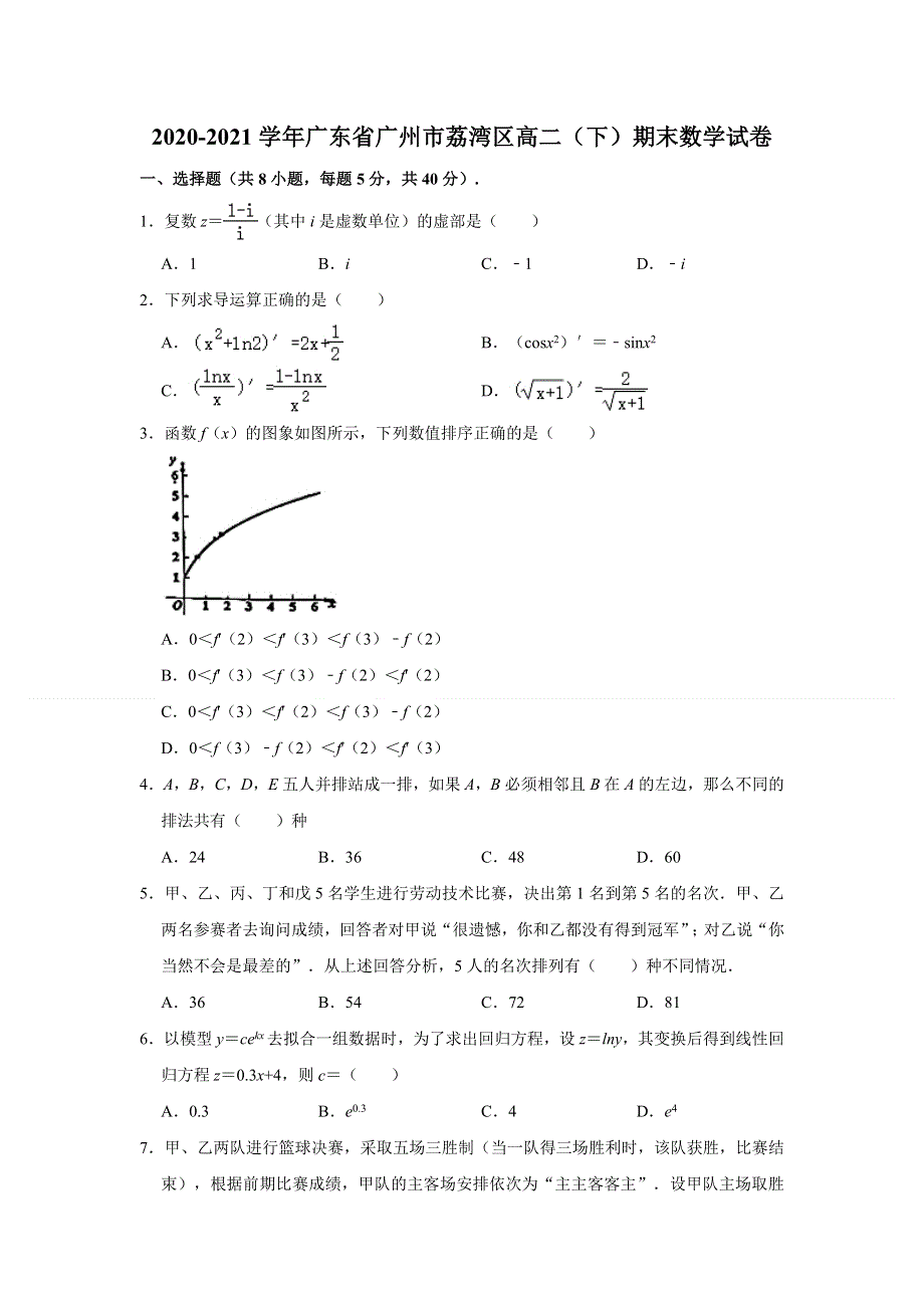 广东省广州市荔湾区2020-2021学年高二下学期期末考试教学质量检测数学试题 WORD版含解析.doc_第1页