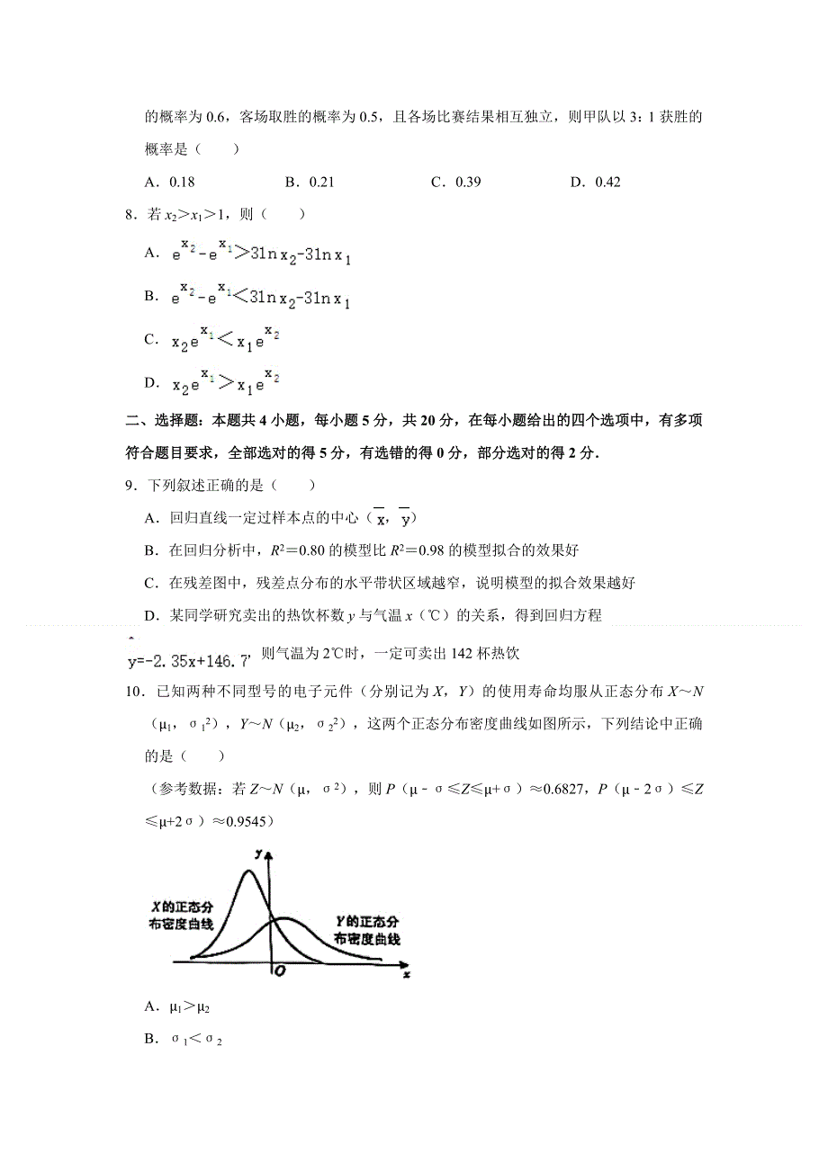 广东省广州市荔湾区2020-2021学年高二下学期期末考试教学质量检测数学试题 WORD版含解析.doc_第2页