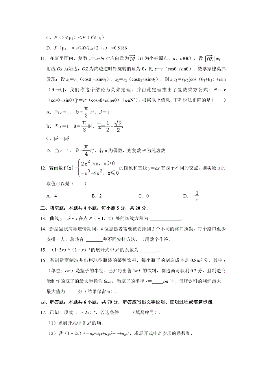 广东省广州市荔湾区2020-2021学年高二下学期期末考试教学质量检测数学试题 WORD版含解析.doc_第3页