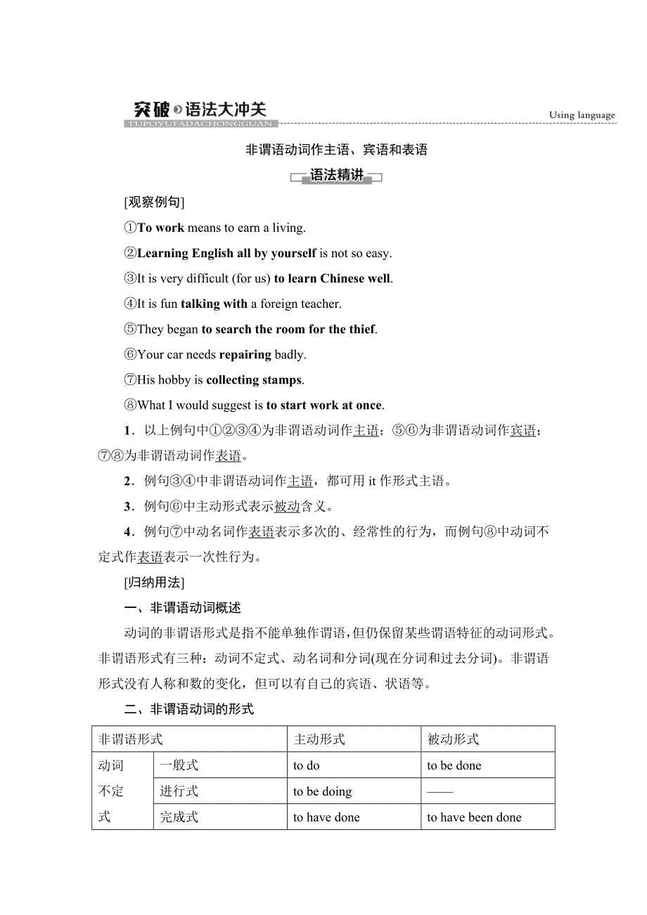 新教材2021-2022学年外研版英语选择性必修第三册学案：UNIT 5 LEARNING FROM NATURE 突破 语法大冲关 WORD版含解析.doc_第1页