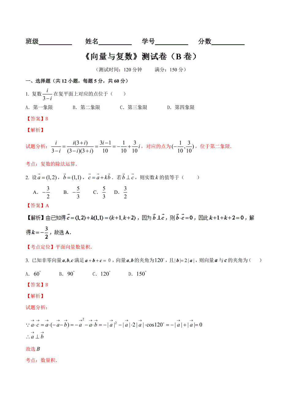 2016届高三文数同步单元双基双测“AB”卷 专题4.doc_第1页