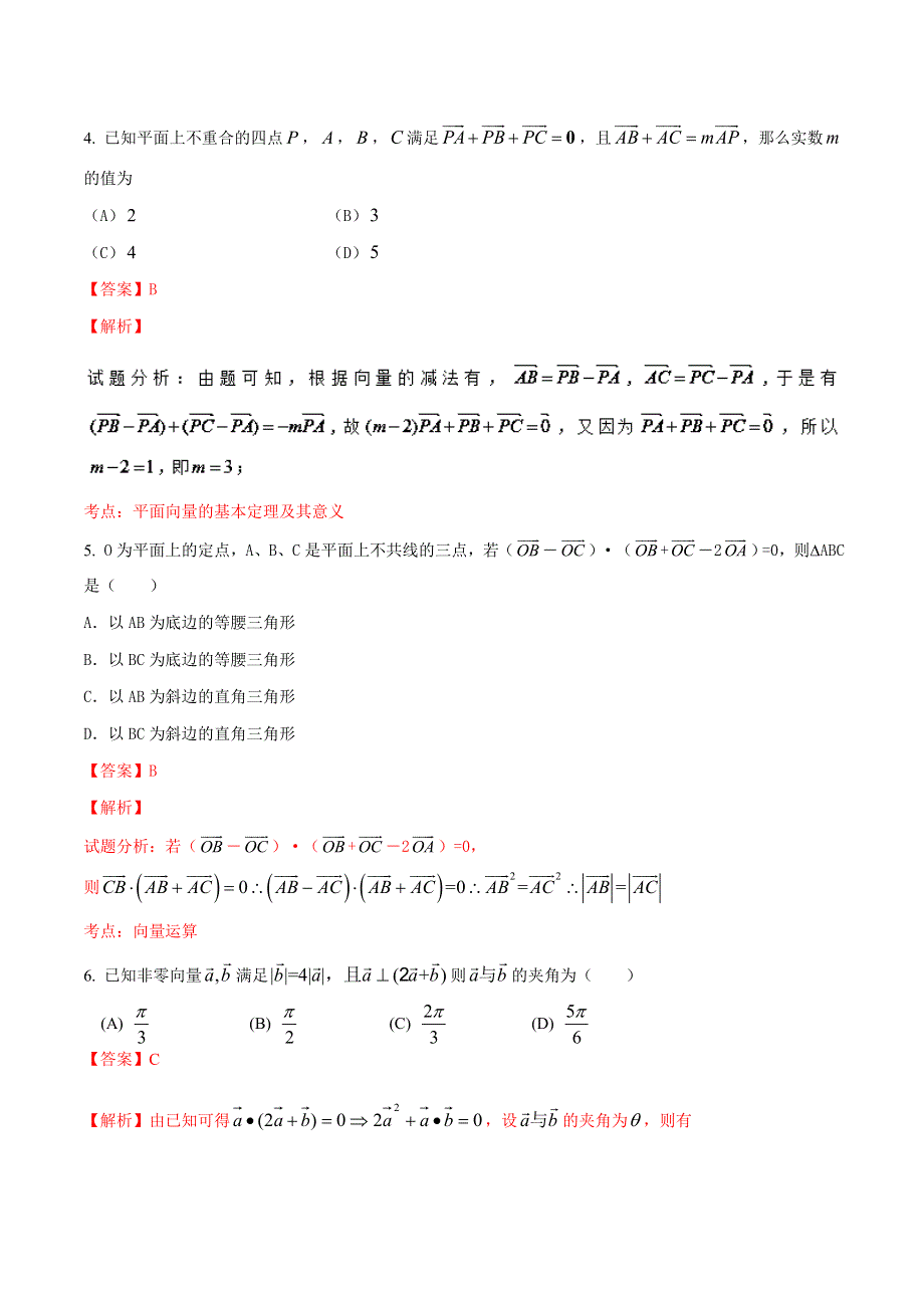 2016届高三文数同步单元双基双测“AB”卷 专题4.doc_第2页