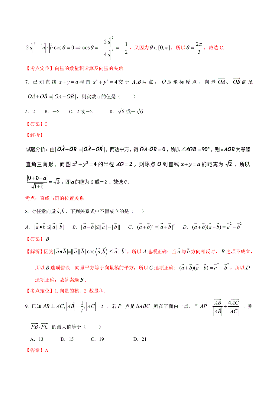 2016届高三文数同步单元双基双测“AB”卷 专题4.doc_第3页