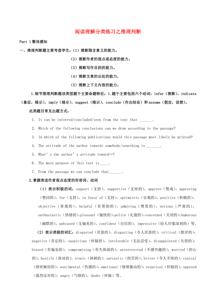 2021届高考英语一轮复习 阅读理解分类练习 专题02 阅读理解之推理判断学与练（含解析）.doc_第1页