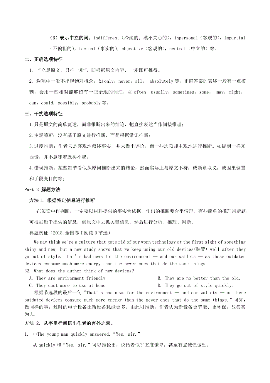 2021届高考英语一轮复习 阅读理解分类练习 专题02 阅读理解之推理判断学与练（含解析）.doc_第2页