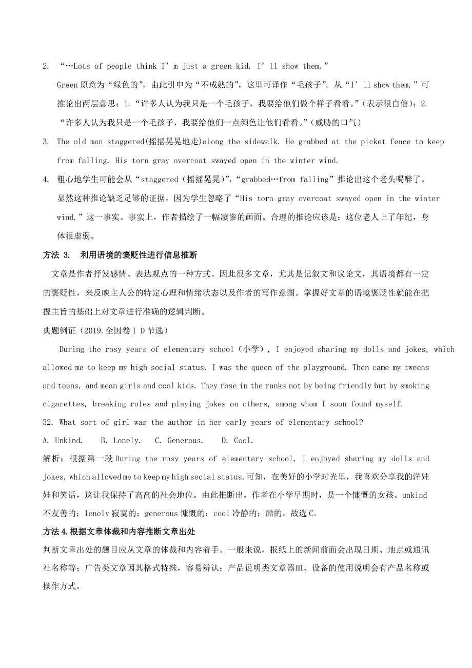 2021届高考英语一轮复习 阅读理解分类练习 专题02 阅读理解之推理判断学与练（含解析）.doc_第3页