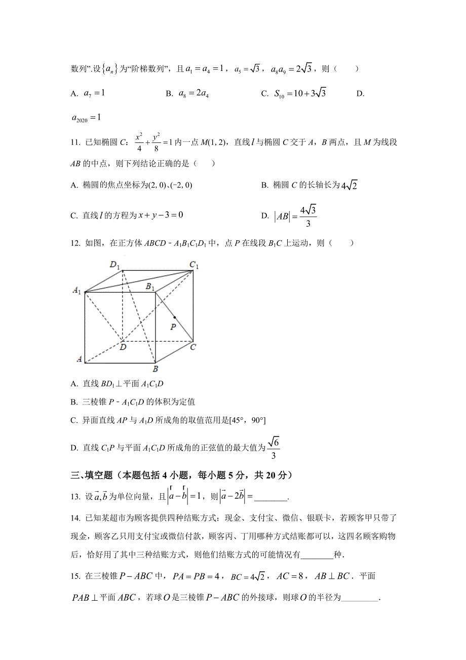 广东省广州市西关外国语学校2022届高三上学期8月月考数学试题 WORD版含答案.doc_第3页