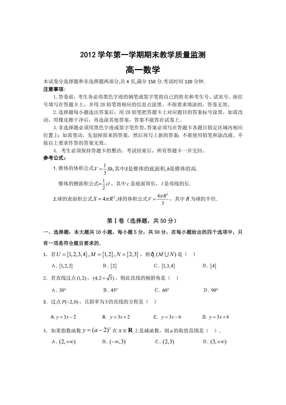 广东省广州市萝岗区2012-2013学年高一上学期期末联考数学试题 WORD版含答案.doc_第1页